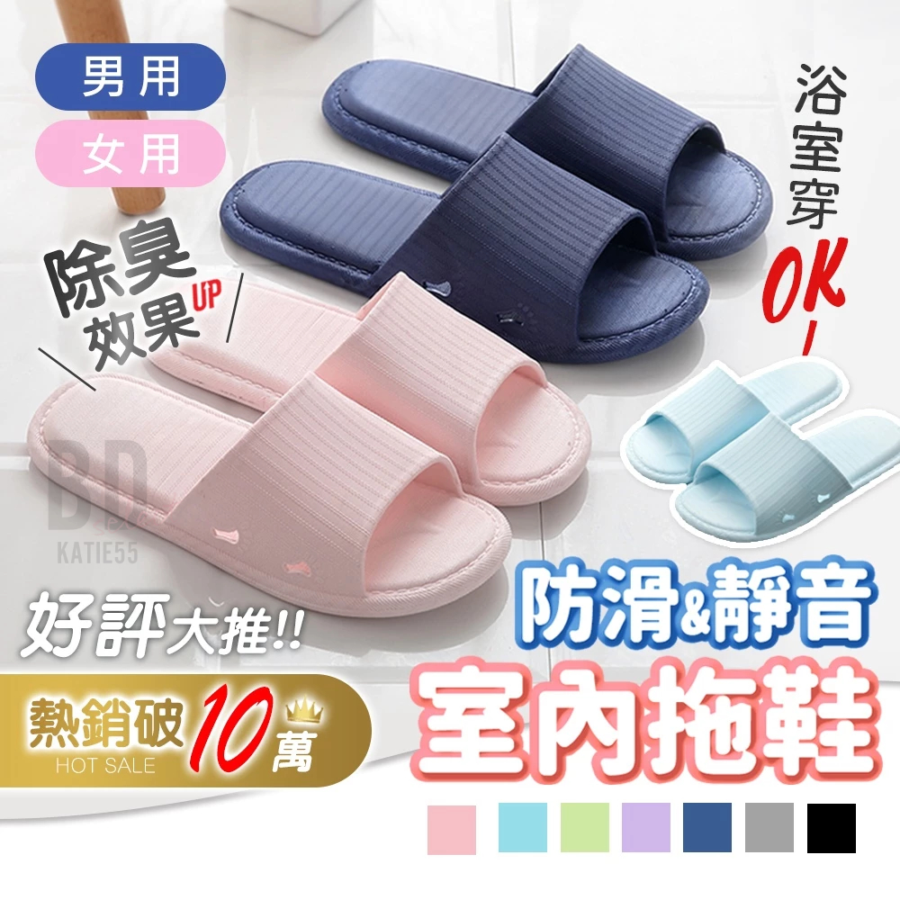 【BD購物】🇹🇼靜音防滑室內拖鞋 彈力防臭拖鞋 糖果色防滑室內鞋 浴室拖鞋 居家拖鞋