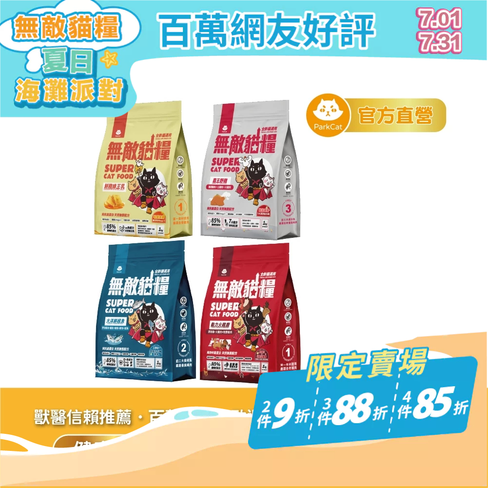 ParkCat 無敵貓糧