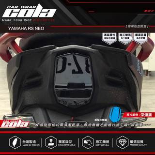 【可樂彩貼】適用-Yamaha JOG 125.RS NEO尾燈-保護貼-版型貼-DIY樂趣多