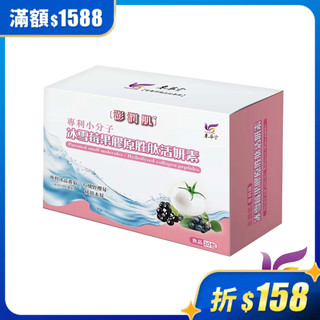 145-東華堂 澎潤姬冰雪莓果膠原勝肽活妍素5gx20包*1【贈】sunVenus PDRN抗老雙金萃10ml*1
