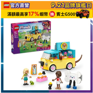 【LEGO樂高】Friends 42678 寵物飾品車(玩具車 扮家家酒)
