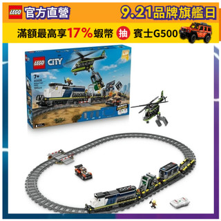 【LEGO樂高】城市系列 60508 警察列車搶案(交通工具 警察遊戲)
