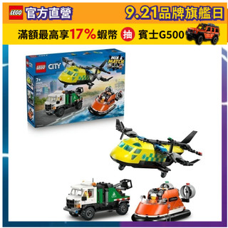 【LEGO樂高】城市系列 60505 飛機、作業車和氣墊船混搭套裝(玩具車 創意力遊戲)