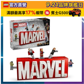 【LEGO樂高】漫威超級英雄系列 76313 漫威人偶標誌盒(標誌模型 漫威電影)