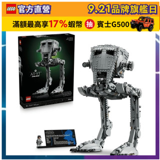 【LEGO樂高】星際大戰系列 75417 AT-ST 步行器(星戰 Star Wars)