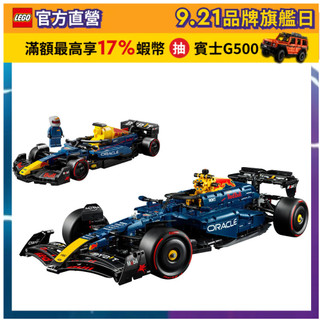 【LEGO樂高】科技系列 Oracle Red Bull RB20 F1賽車套組(42206+77243)