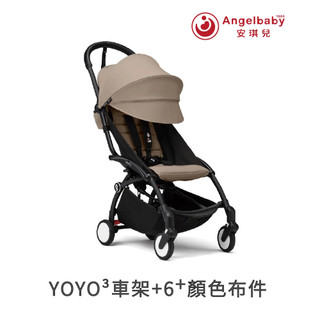 挪威 Stokke YOYO3 推車車架 + 6m+ 顏色座布套件(多款可選)