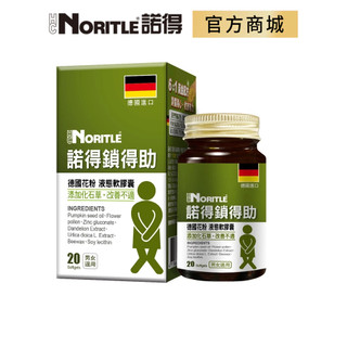 【NORITLE諾得】鎖得助液態軟膠囊20粒x1盒