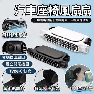 全車通用風扇 汽車座椅風扇 車用電風扇 車載風扇 USB風扇 電風扇 排風扇 車用電扇 汽車風扇 車用排風扇 後座風扇
