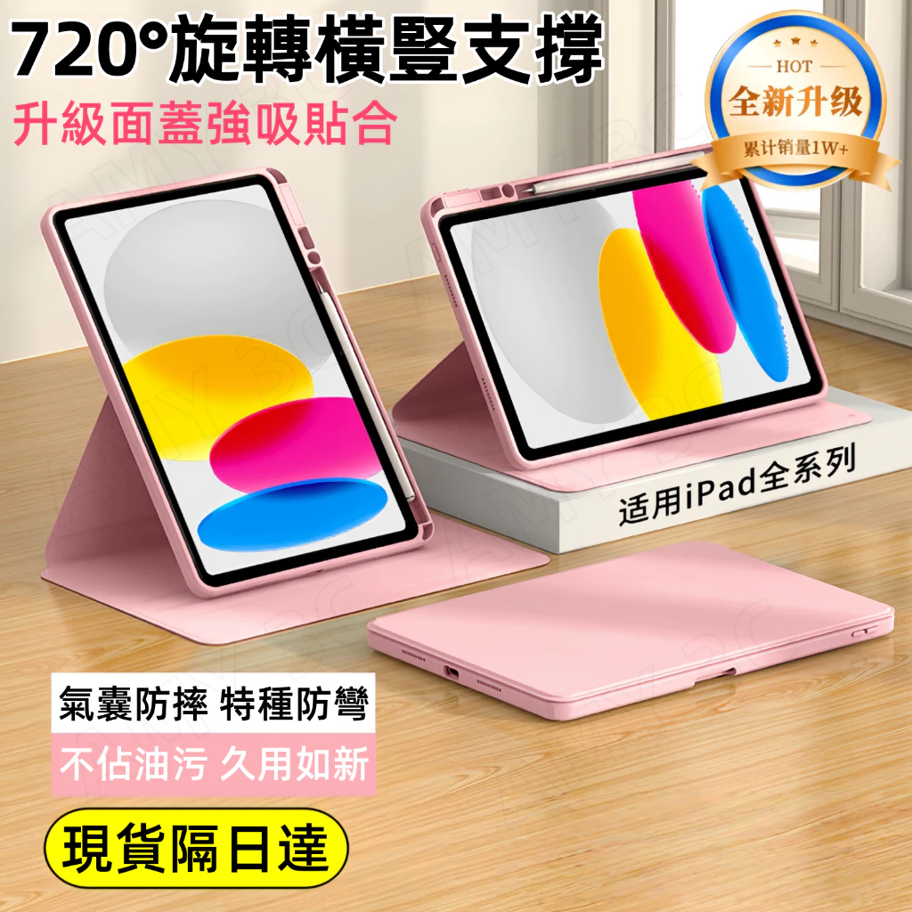 720°旋轉支撐架 筆槽保護套 iPad11 A16 10 9 8 7 10.2 Air 11 M2 Pro mini6