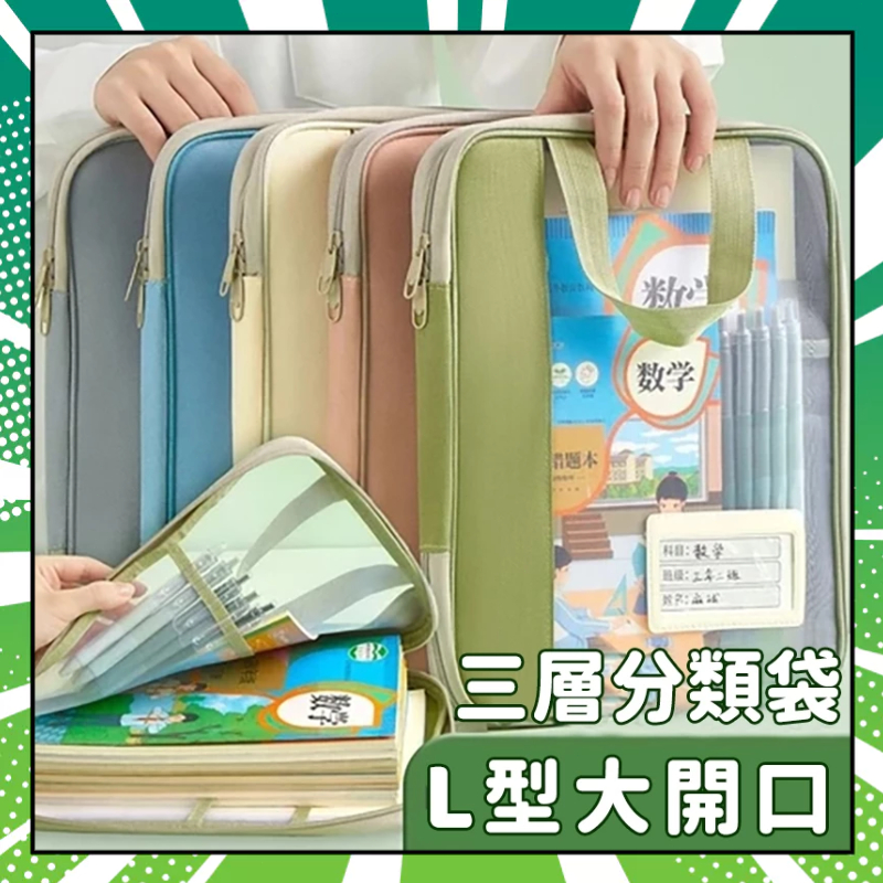 💥嚴選好物💥 文件袋 科目分類袋 紗網文件袋 L型科目袋 分類文件袋 資料袋書本收納袋科目袋加厚文件袋手提文件袋