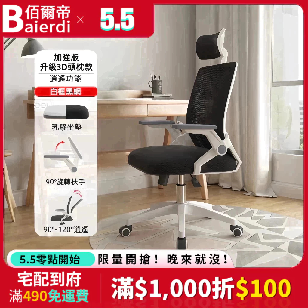 【台中出貨🔥】BAIERDI #辦公椅首選 辦公椅子 電腦椅 椅子 旋轉椅 升降椅  人體工學椅 書桌椅 電競椅 麻將椅