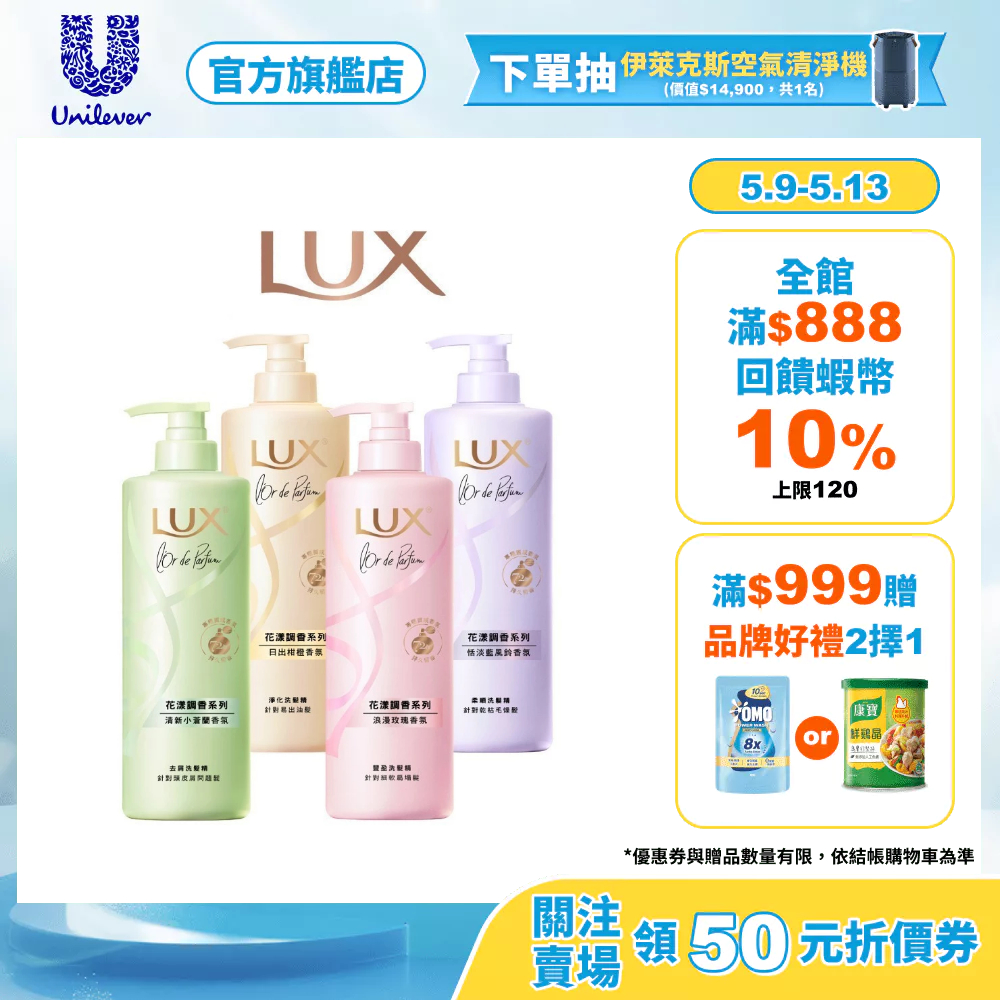 【LUX 麗仕】花漾調香系列法式香氛洗髮精470g (2入/4入)(官方直營/蓬鬆/精油/去屑)