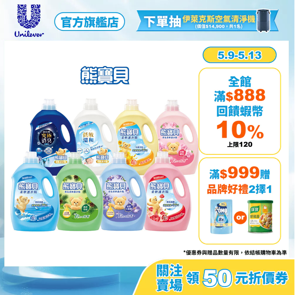 【熊寶貝】官方直營 柔軟護衣精(3L/3.2L)x4入 八款可選(箱購)