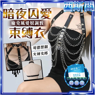 CICILY｜暗夜囚愛｜SM情趣束縛內衣 情趣用品 成人玩具
