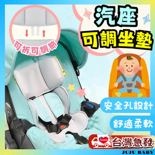 💎台灣24H速發💎B3 嬰兒推車坐墊 新生兒汽座椅內墊 安全孔設計 通用護頭坐墊 提籃座墊 安全座椅墊 腰靠墊 餐椅墊