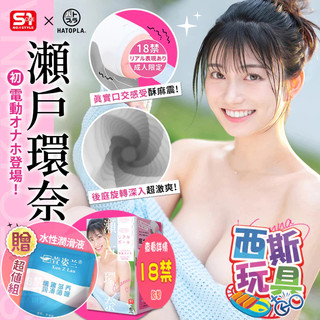EXE｜HATOPLA Real Girl｜瀬戶環奈 電動飛機杯 口交飛機杯 口交杯 模擬飛機杯 矽膠飛機杯 女優飛機杯