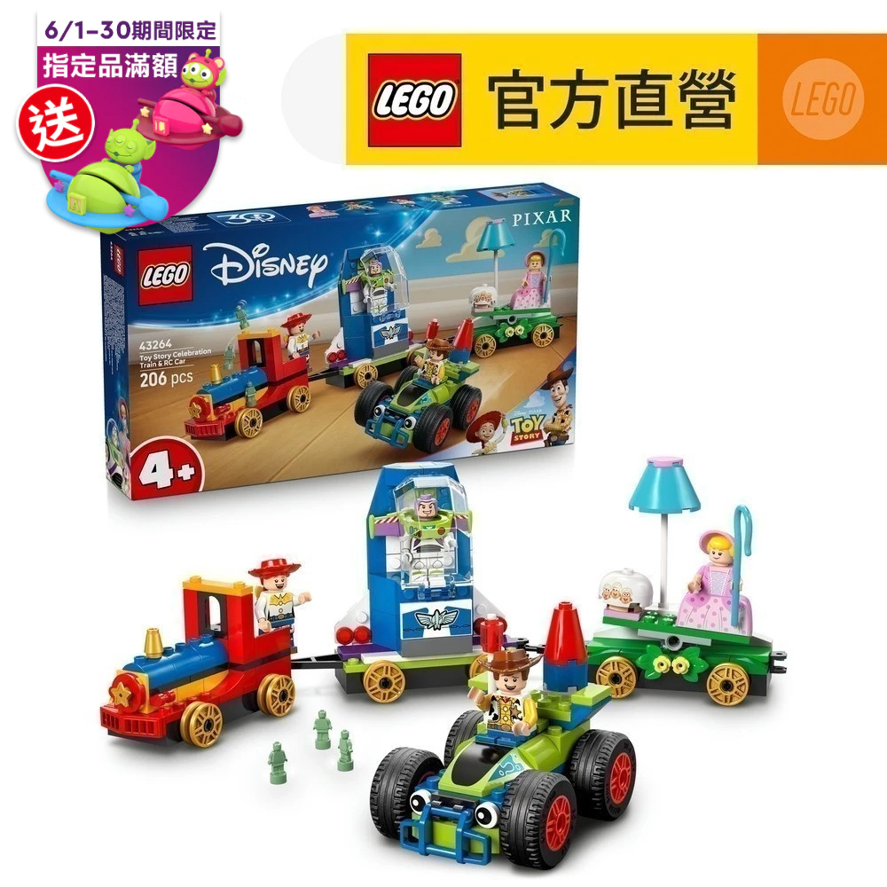 【LEGO樂高】迪士尼系列 43264 玩具總動員慶典列車和遙控糾察隊