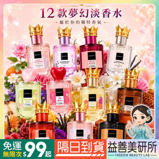【益善美研所】Scarlett Whitening 淡香精 EDT 香水 EDP 香氛 淡雅花果香花香 木質94SHOP