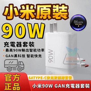 Xiaomi原廠 小米 90W 充電器套裝 小米/紅米 90W閃充頭 快充頭 小米原廠充電組 手機/筆電 POCO充電線