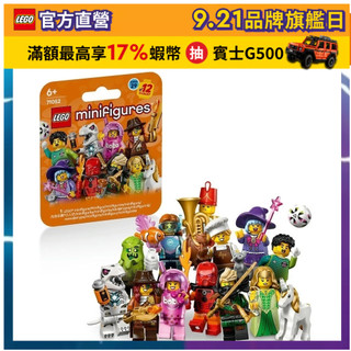 【LEGO樂高】Minifigures 71052 第 29 代(隨機驚喜盒 角色人偶)