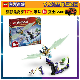 【LEGO樂高】旋風忍者系列 71865 冰忍的冰龍之戰(龍模型 忍者遊戲)
