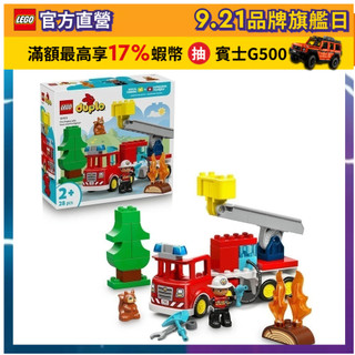 【LEGO樂高】得寶系列 10473 附水管消防車和消防員(啟蒙玩具 玩具車)