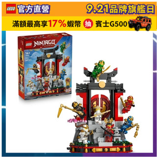 【LEGO樂高】旋風忍者系列 71866 忍者角色擺飾 15 週年紀念版(創意玩具 忍者遊戲)