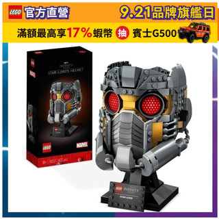 【LEGO樂高】Marvel超級英雄系列 76251 Star-Lord's Helmet(漫威星際異攻隊 星爵頭盔)