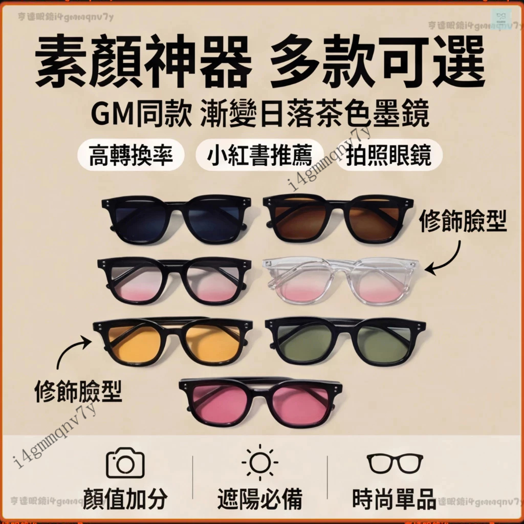 💕現貨隔日達💕素顏神器 素顏腮紅眼鏡 GM同款 小紅書推薦 漸變日落茶色墨鏡 粗框黑框墨鏡 拍照眼鏡 墨鏡女 太陽墨鏡
