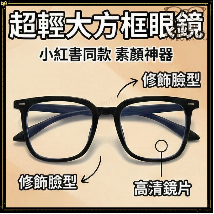 12H快速出貨台灣現貨 超輕大方框近視鏡 小紅書衕款近視眼鏡 黑框眼鏡 亮色框近視眼鏡 無度數眼鏡 有度數眼鏡 素顏眼鏡