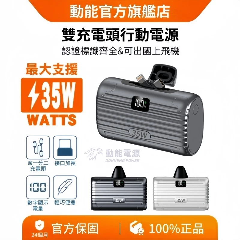 【有標示Wh&CCC標識】20000mAh 口袋行動電源 35W快充行動電源 雙充電頭設計 數字顯示 智能防爆 隨身行充