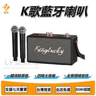 ✨台灣出貨 隔日達✨ 藍芽音響 行動KTV 藍芽喇叭 重低音喇叭 音響麥克風 復古音響 家庭KTV K歌音響 居家KTV