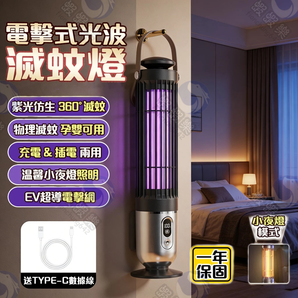 蝦蝦樂 電擊滅蚊燈