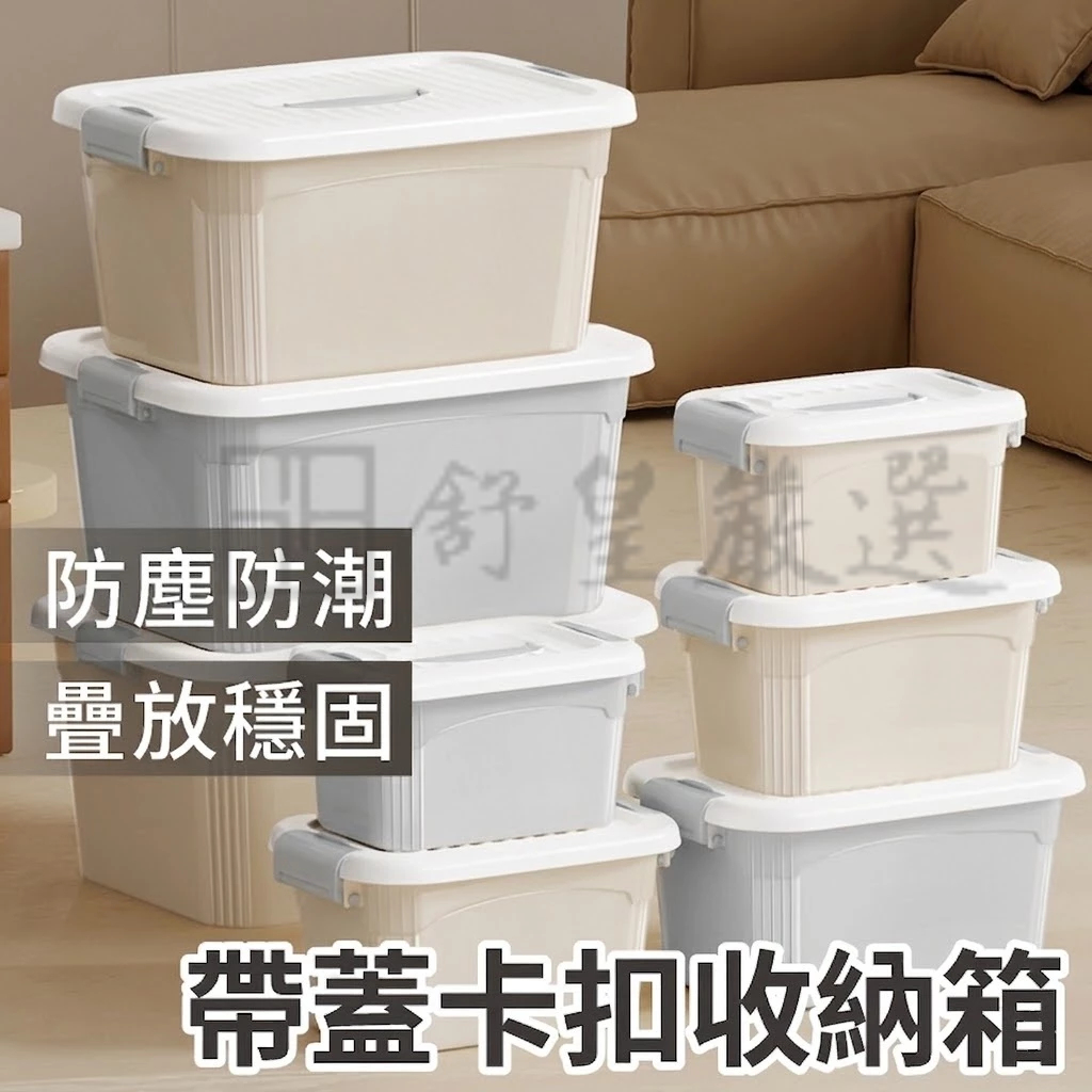 卡扣收納箱 收納箱 整理箱 玩具收納箱 多功能收納箱 附蓋子 雜物收納箱 儲物箱 小型收納盒 透明收納箱 居家收納