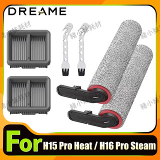 追覓Dreame H15 Pro Heat / H16 Pro Steam洗地機滾刷濾網清潔液耗材配件