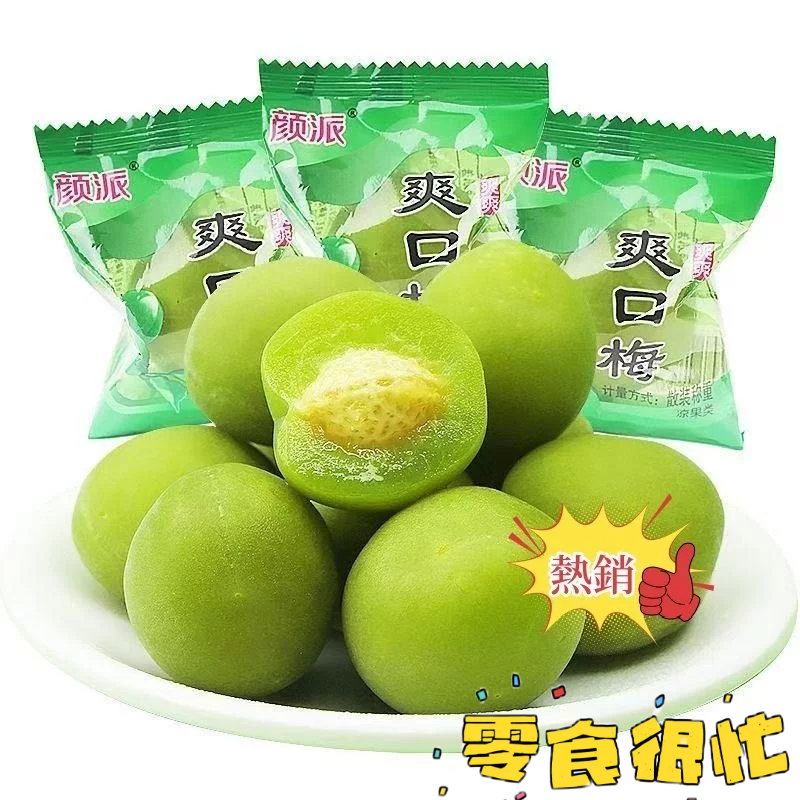【壹灣出貨】脆口青梅 青梅脆梅脆青梅 痠甜爽脆低脂痠梅 獨立包裝蜜餞果脯零食