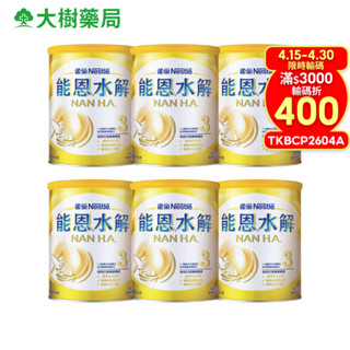 雀巢 能恩水解 HA3 部分水解蛋白 幼兒營養成長配方 800gx6罐 大樹