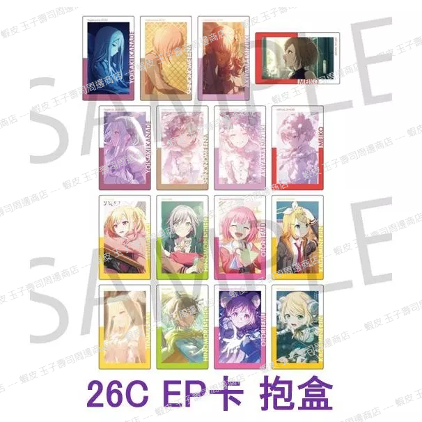 【現貨抱盒】世界計畫 ePick card EP卡 vol.26C 余花 繪名 瑞希 奏 白情 咲希 笑夢 志步 鏡音鈴