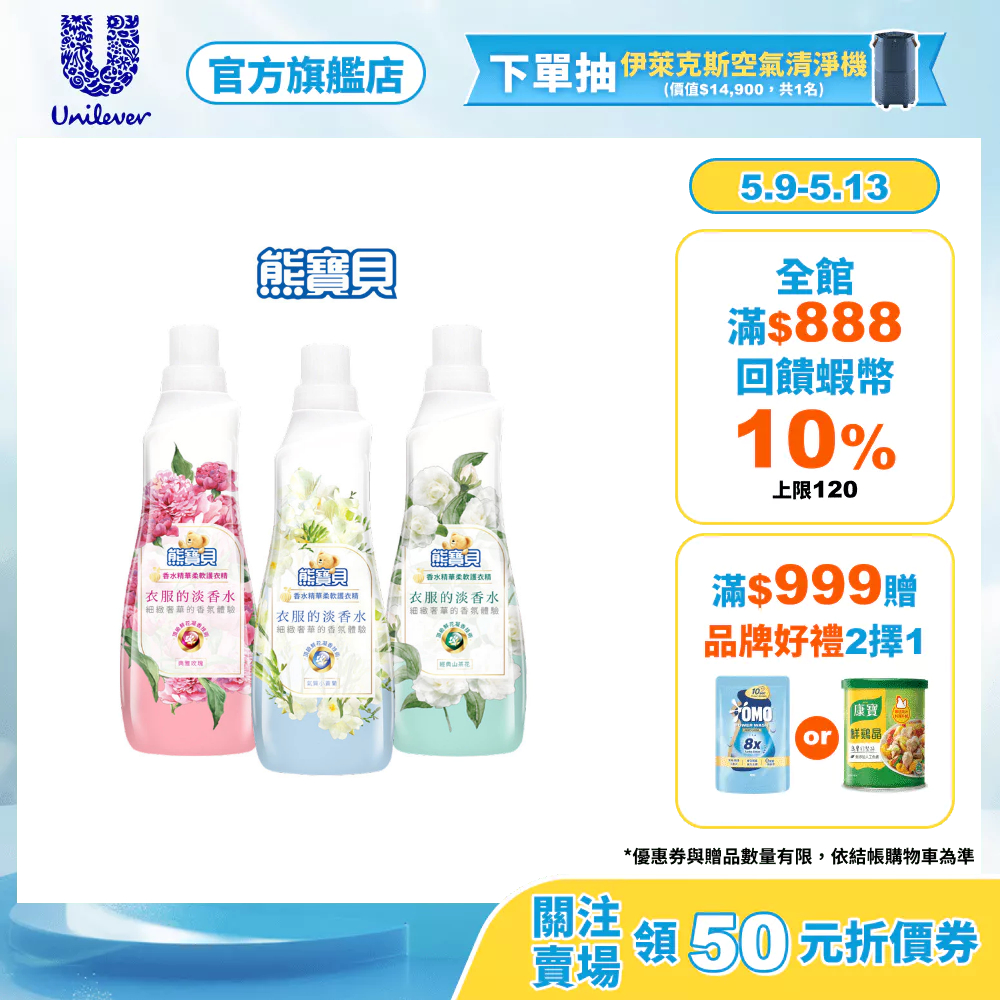 【熊寶貝】官方直營 香水柔軟護衣精700ml (典雅玫瑰/ 經典山茶花/ 氣質小蒼蘭 三款任選) 3入/ 6入組