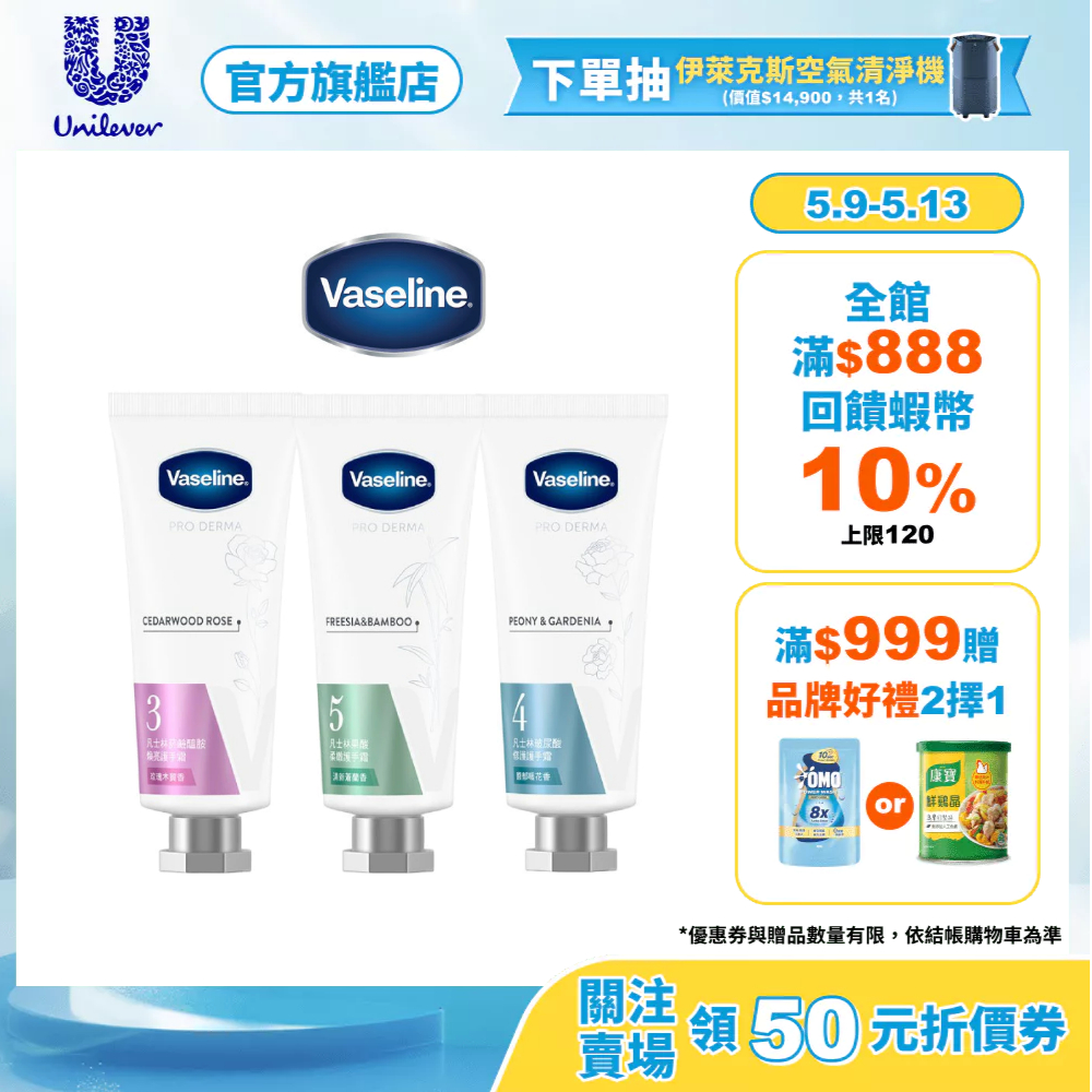 【Vaseline凡士林】全能精華護手霜 單入/多入 三款任選 (菸鹼醯胺煥亮/玻尿酸修護/果酸柔嫩)(官方直營)