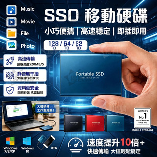 SSD固態移動硬 外接硬碟 固態硬碟 32TB大容量內存盤 移動固態硬碟 電腦硬碟 外接式硬碟 硬碟 外接內存檔