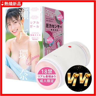 EXE｜HATOPLA Real Girl｜瀬戶環奈電動飛機杯 情趣用品 成人玩具 TRE成人展 自慰器