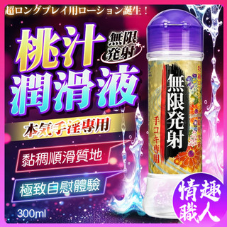 EXE 無限發射 桃汁潤滑液 300ml 黏稠滑順 自慰專用