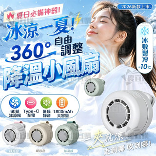 【隔日達】 mini風扇 冰敷風扇 迷你手持風扇 夾子風扇 暴力小風炮 多功能手持風扇 禮物 USB風扇 超強續航