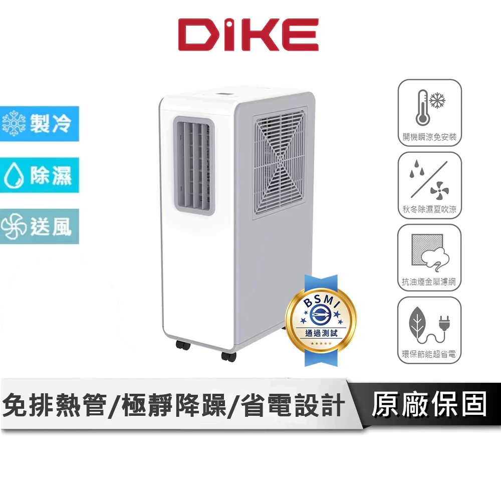 DIKE 冰風機二代 HLE705 免排熱管移動式空調