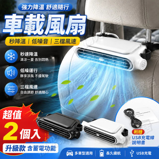 【台灣現貨⚡快速出貨】USB汽車後座風扇 三檔調速 車用風扇 車載後枕扇 汽車座椅/椅背風扇 降溫神器