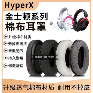 【隔日達】HyperX金士頓耳機套耳罩Cloud2暴風颶風阿爾法cloud3戰斧Flight天箭stinger毒刺耳機罩