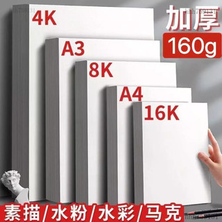 台灣出貨🚀隔日達✨素描紙加厚100張美術畫紙4k繪畫紙鉛畫紙8k水彩紙兒童初學者a3畫