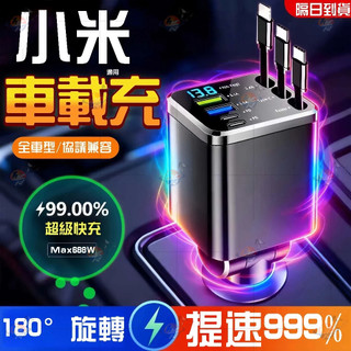 小米精選【一拖七伸縮車充】600W閃充 自帶線伸縮車充 車充擴充 車用充電器 usb車充 點煙孔充電器 車載充電器